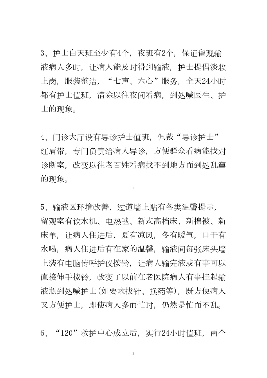 急诊科年度工作总结的(DOC 7页).doc_第3页