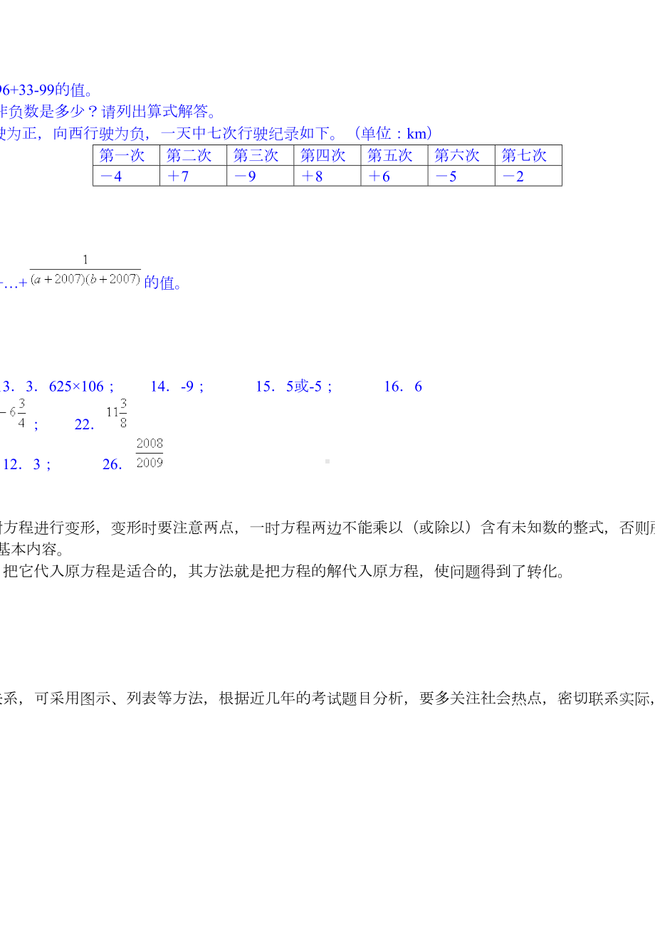 最新初一数学知识点及例题讲解(DOC 11页).doc_第3页