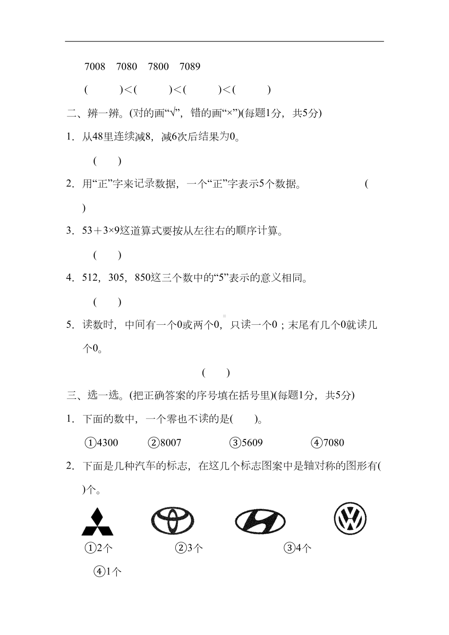 新人教版二年级数学下册黄冈市名校期末测试卷(DOC 9页).docx_第2页