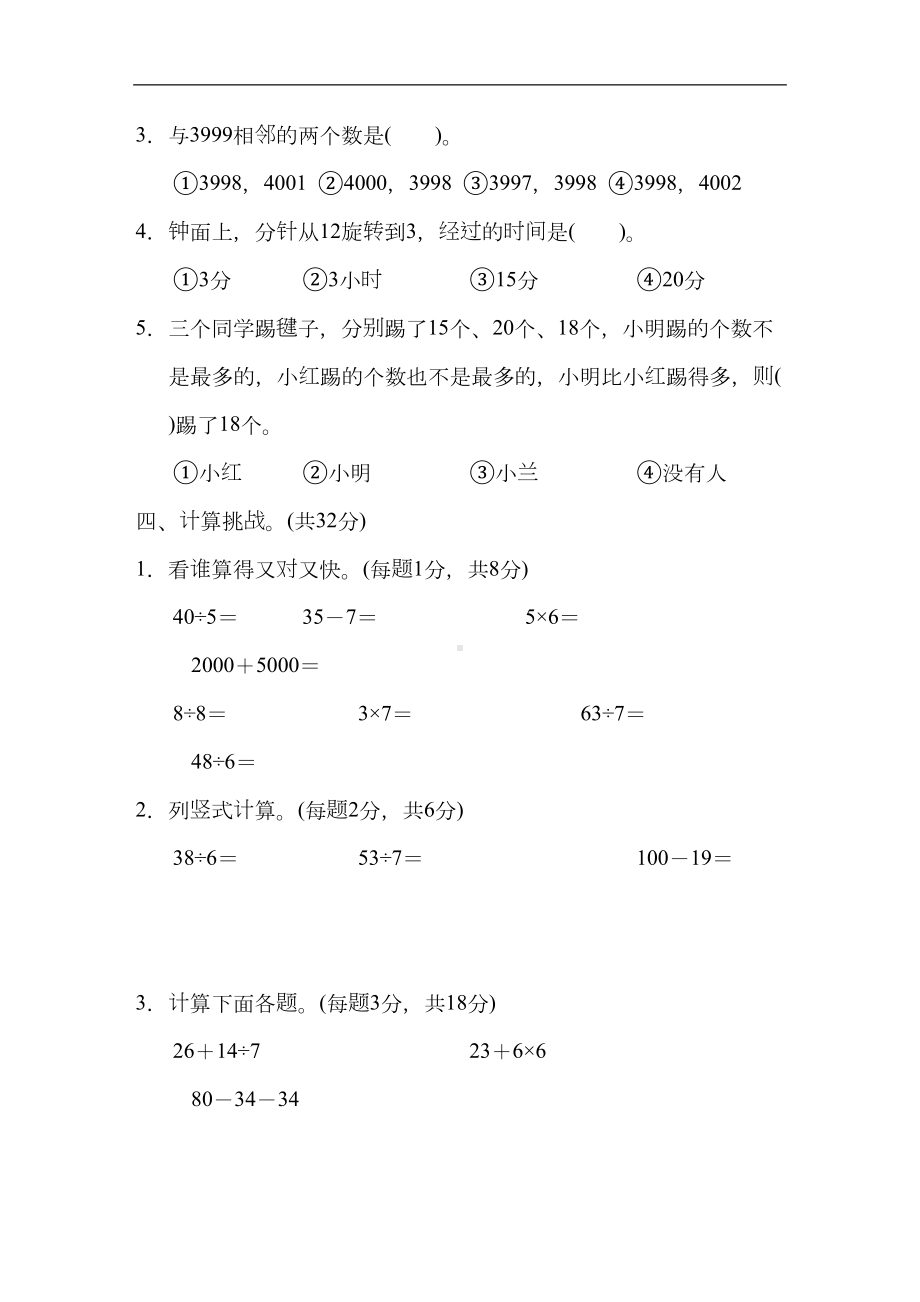 新人教版二年级数学下册黄冈市名校期末测试卷(DOC 9页).docx_第3页