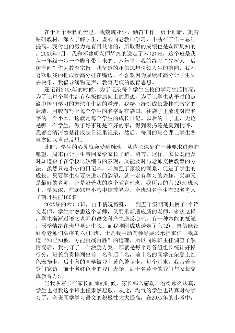 班主任竞聘优秀演讲稿(DOC 5页).docx_第2页