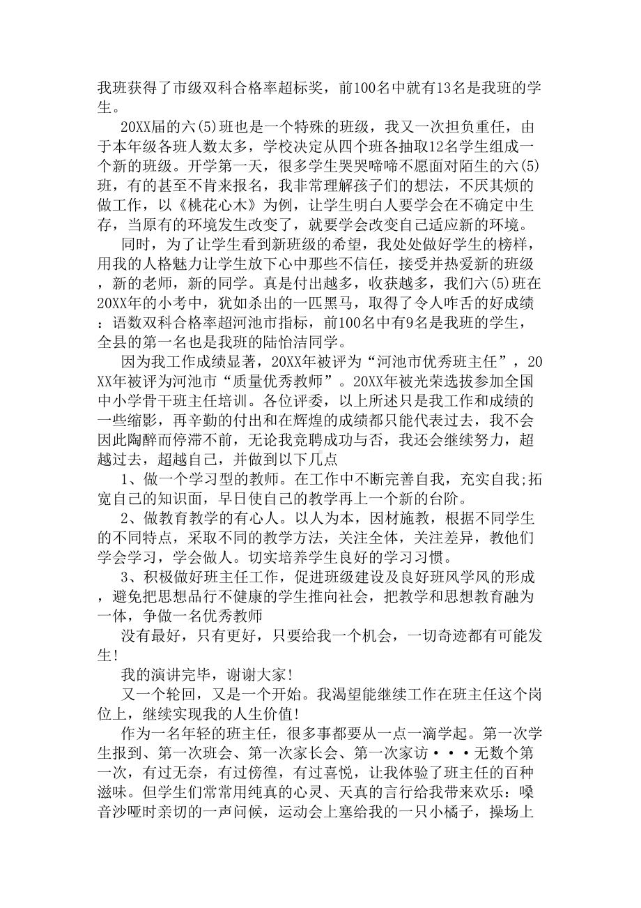 班主任竞聘优秀演讲稿(DOC 5页).docx_第3页