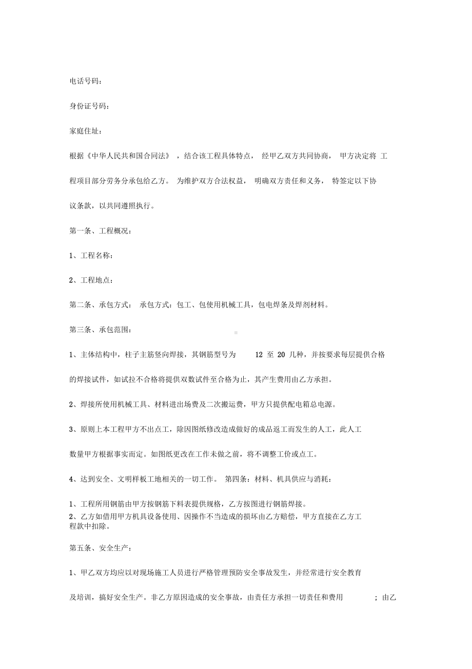 电渣压力焊施工合同协议书范本完整版(DOC 5页).docx_第2页