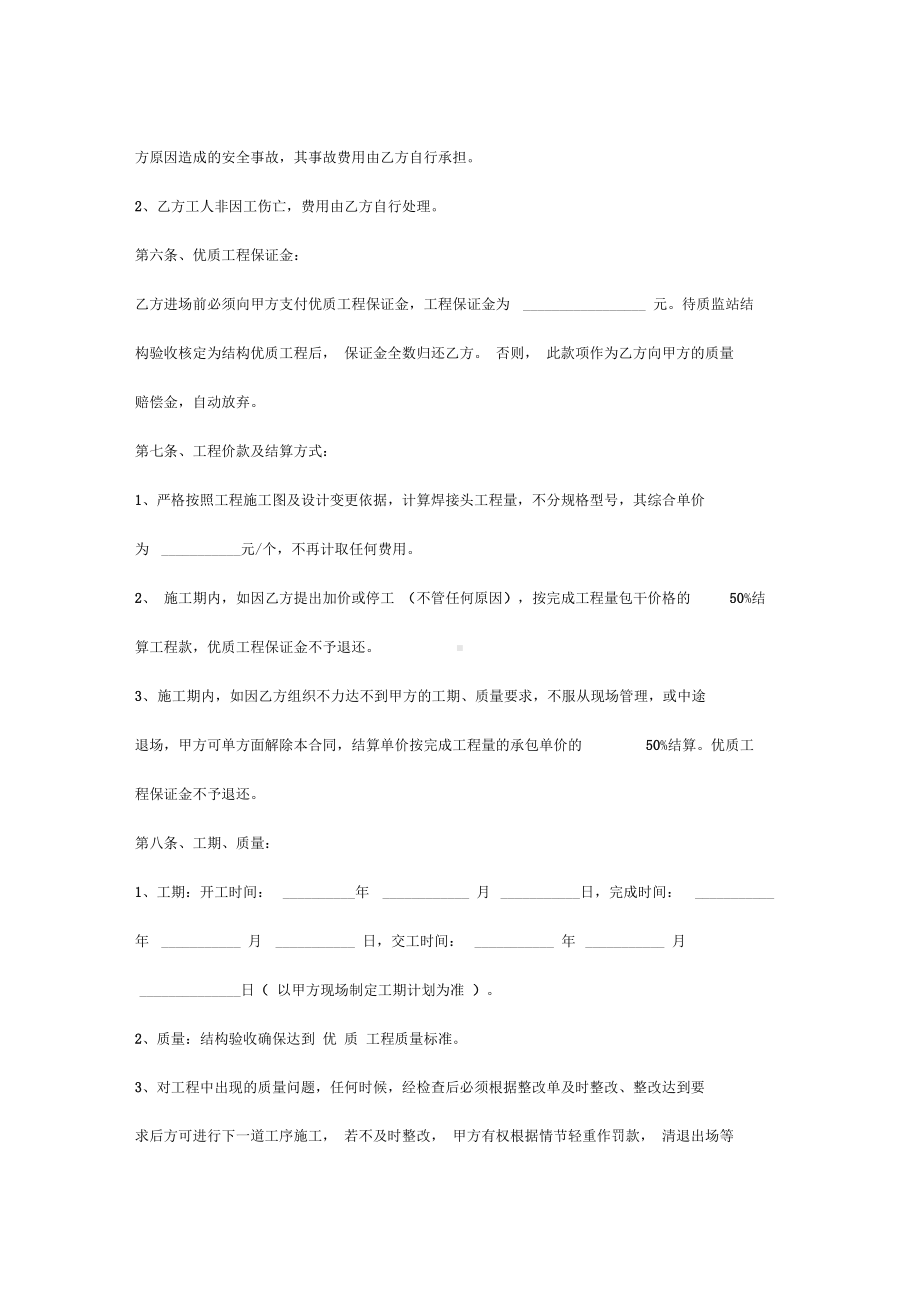 电渣压力焊施工合同协议书范本完整版(DOC 5页).docx_第3页