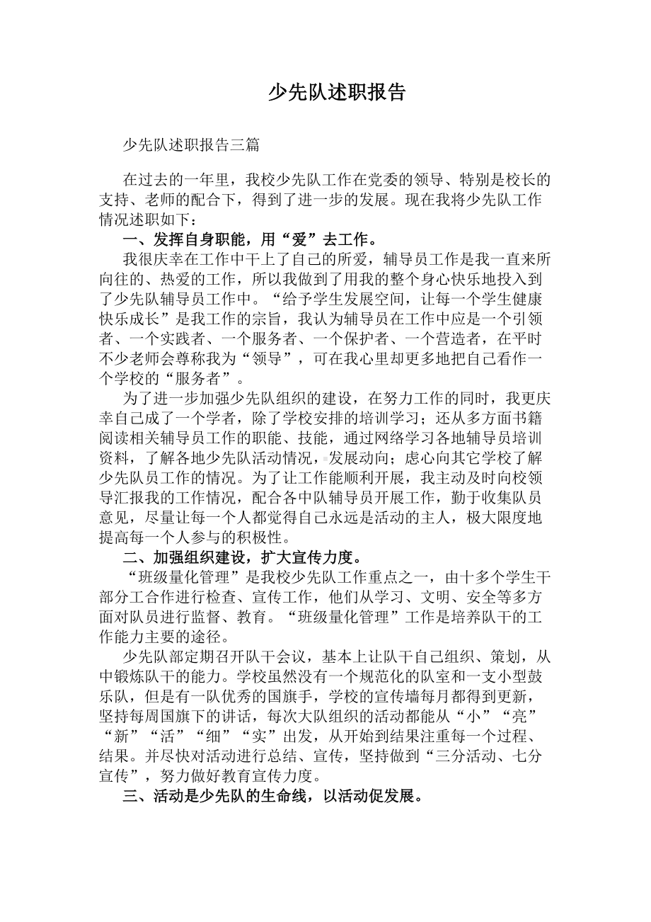 少先队述职报告(DOC 5页).docx_第1页