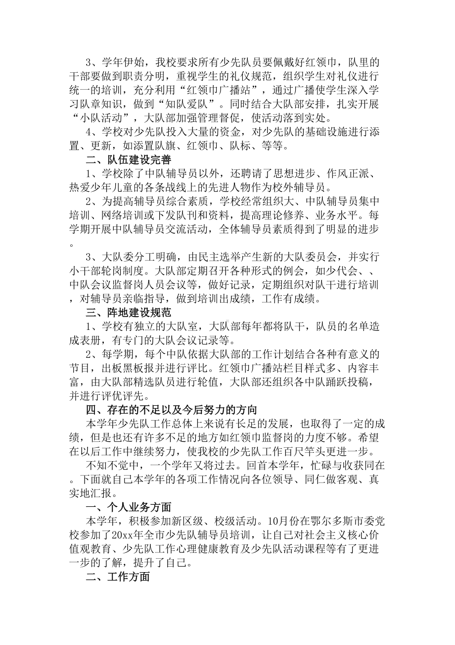 少先队述职报告(DOC 5页).docx_第3页