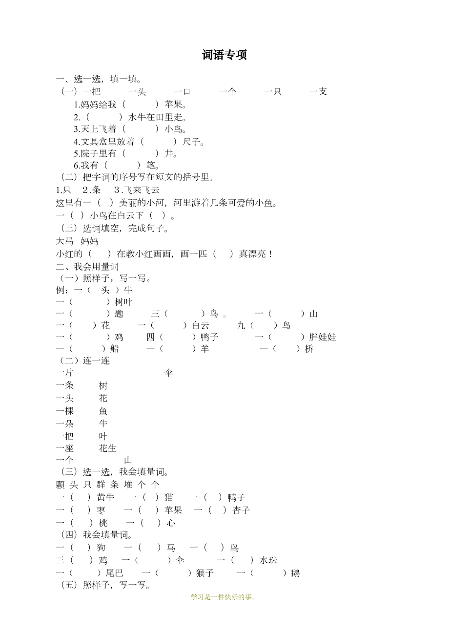 最新部编人教版一年级上册语文词语专项练习题(DOC 4页).docx_第1页