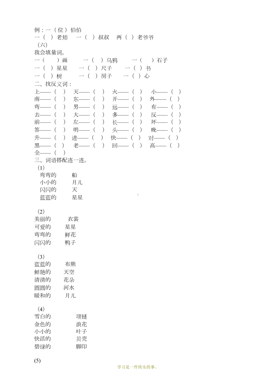 最新部编人教版一年级上册语文词语专项练习题(DOC 4页).docx_第2页