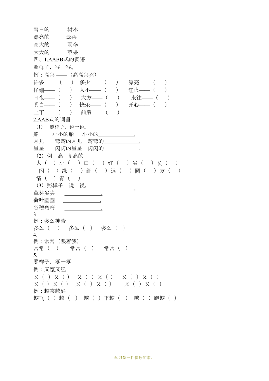 最新部编人教版一年级上册语文词语专项练习题(DOC 4页).docx_第3页