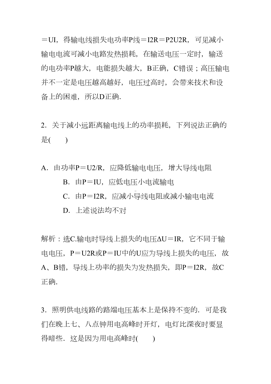 电能的输送过关练习题(有答案)(DOC 6页).doc_第2页