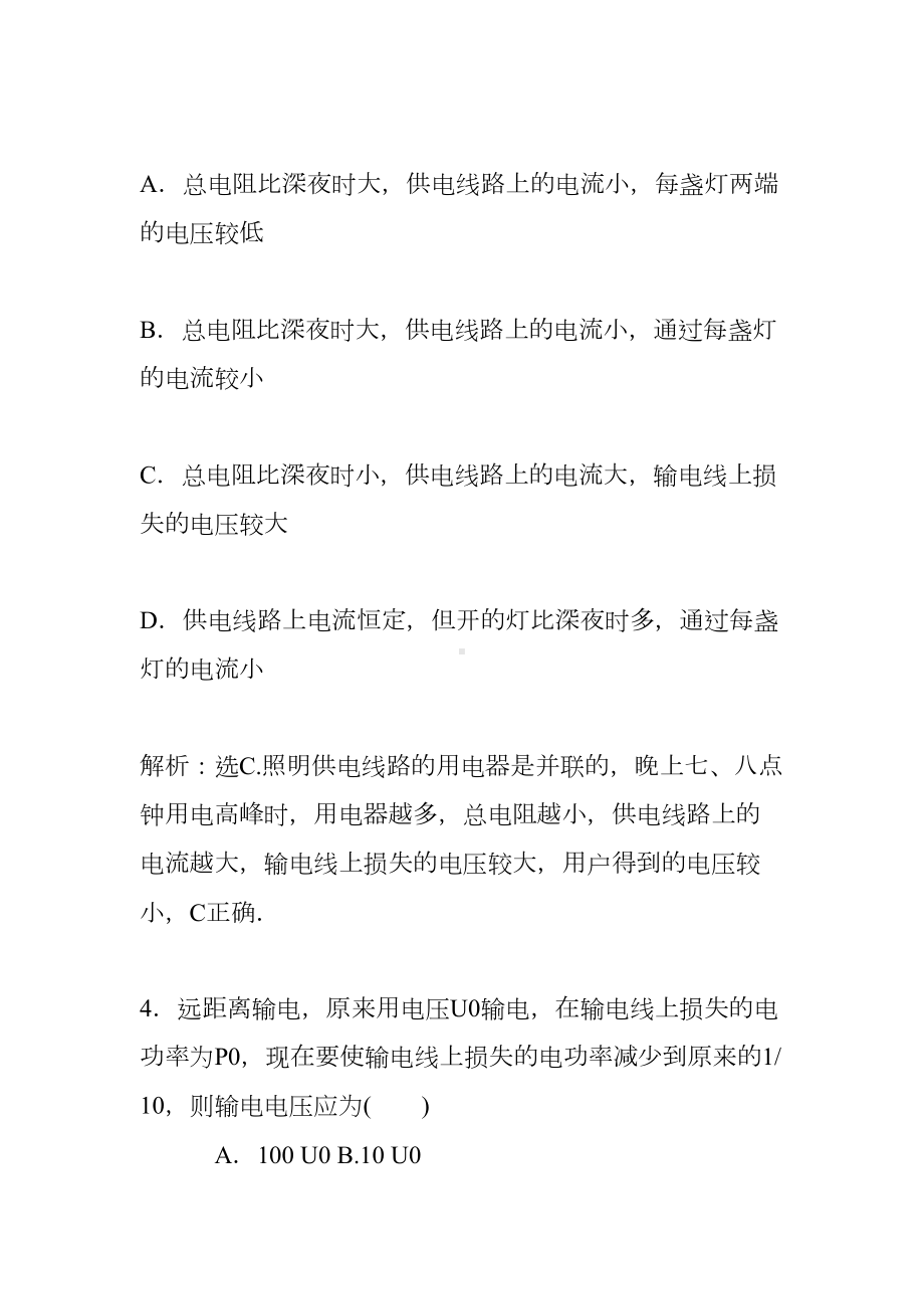 电能的输送过关练习题(有答案)(DOC 6页).doc_第3页