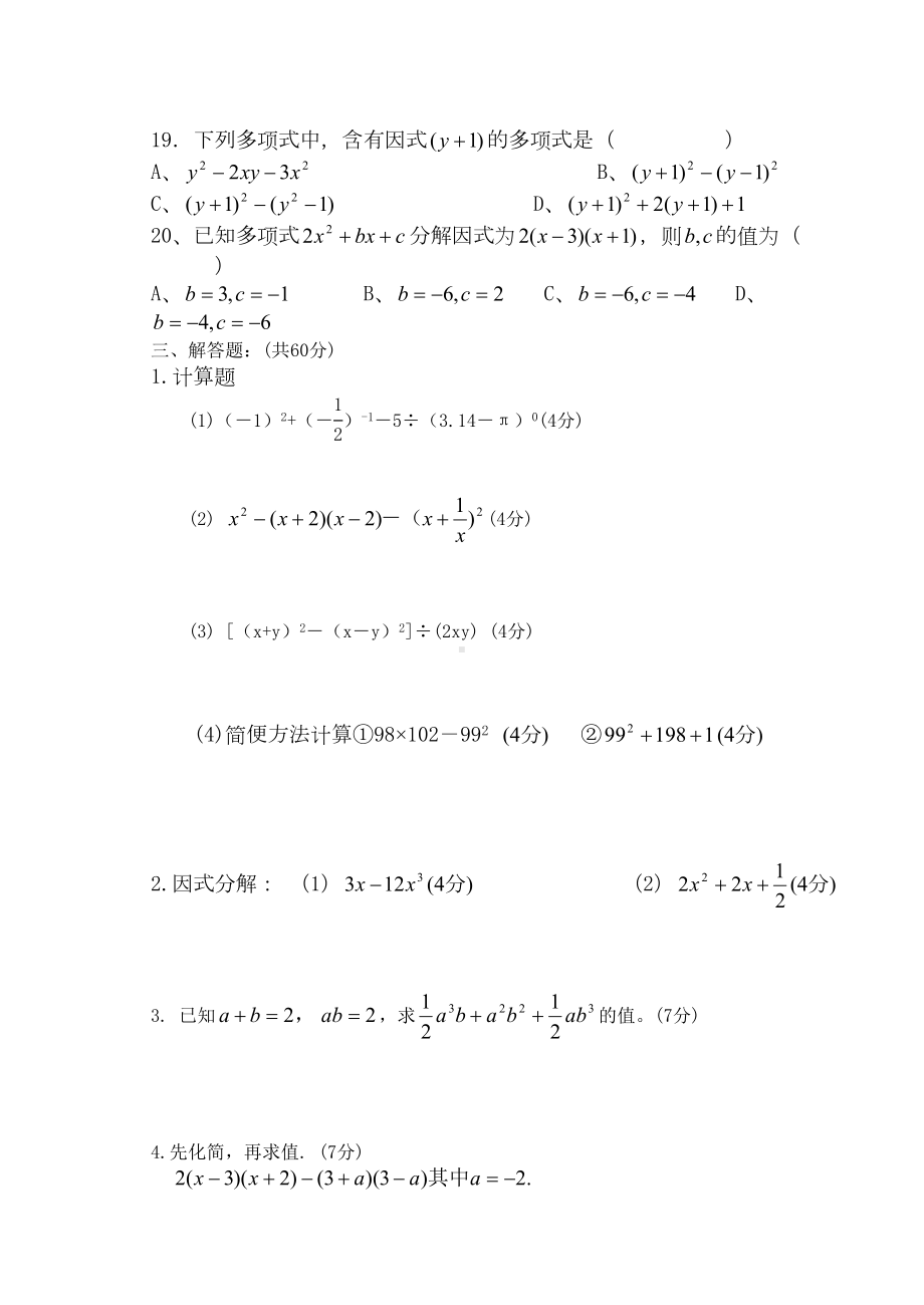 整式的乘除和因式分解单元测试题(DOC 12页).doc_第2页