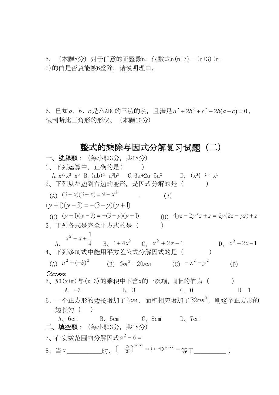 整式的乘除和因式分解单元测试题(DOC 12页).doc_第3页