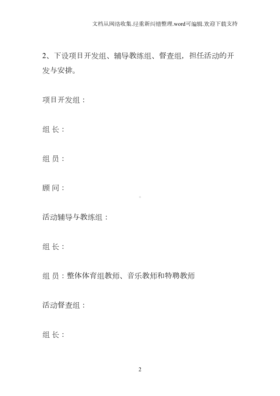 校园大课间活动实施方案(DOC 7页).docx_第2页