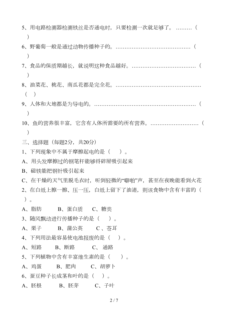 教科版四年级(下册)科学期末试题及答案(DOC 7页).doc_第2页