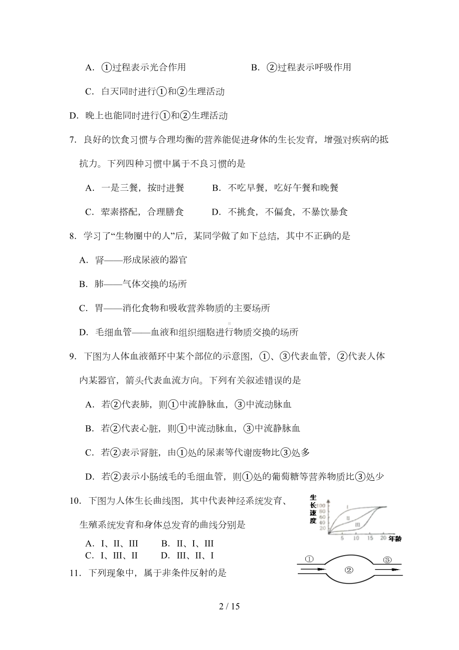 江苏省生物小中考试题(DOC 11页).doc_第2页