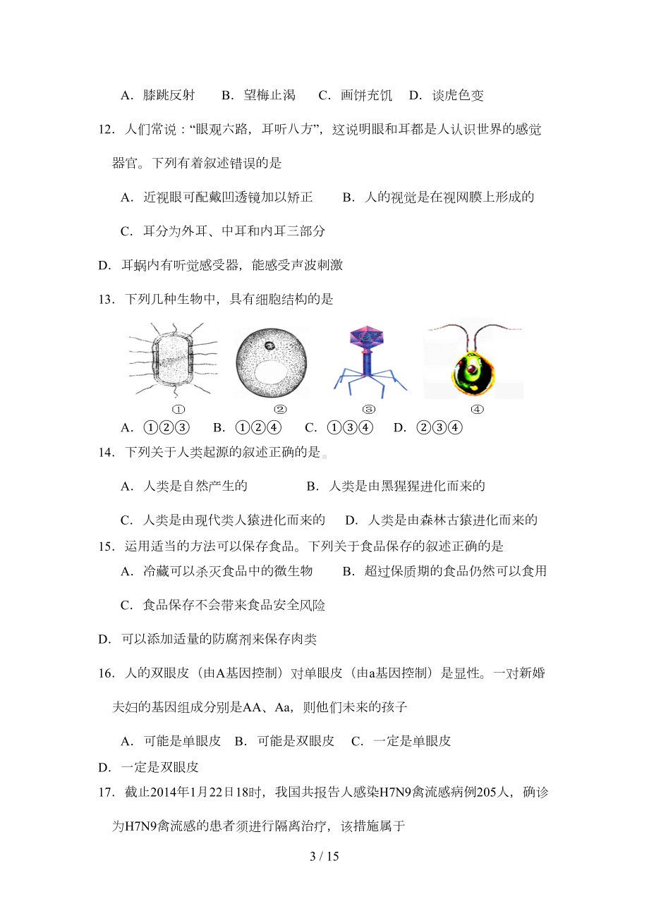 江苏省生物小中考试题(DOC 11页).doc_第3页