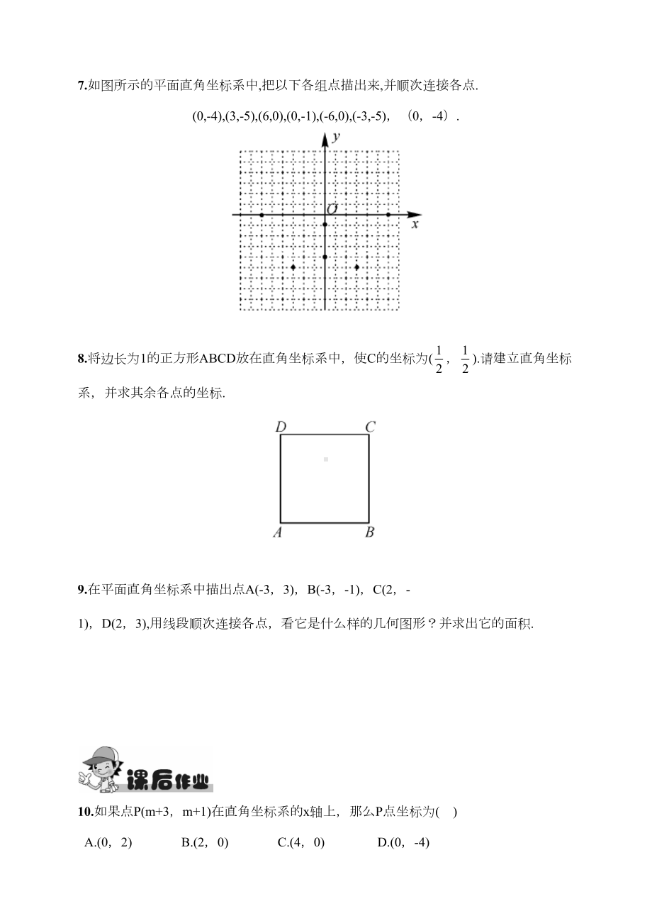 最新人教版初中七年级下册数学《平面直角坐标系》练习题(DOC 7页).doc_第3页