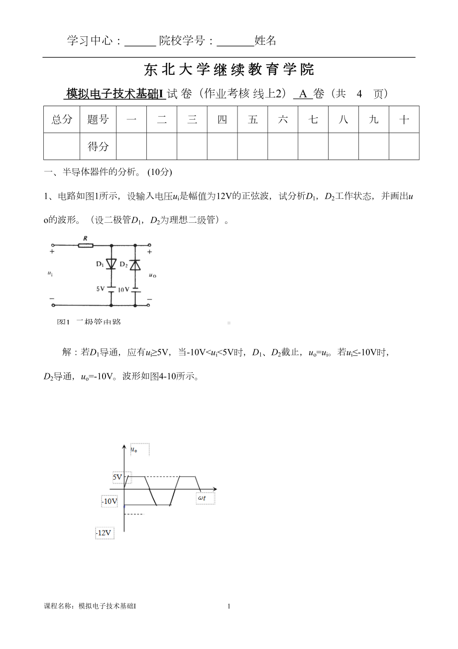 模拟电子技术基础IA答案-(DOC 7页).doc_第1页