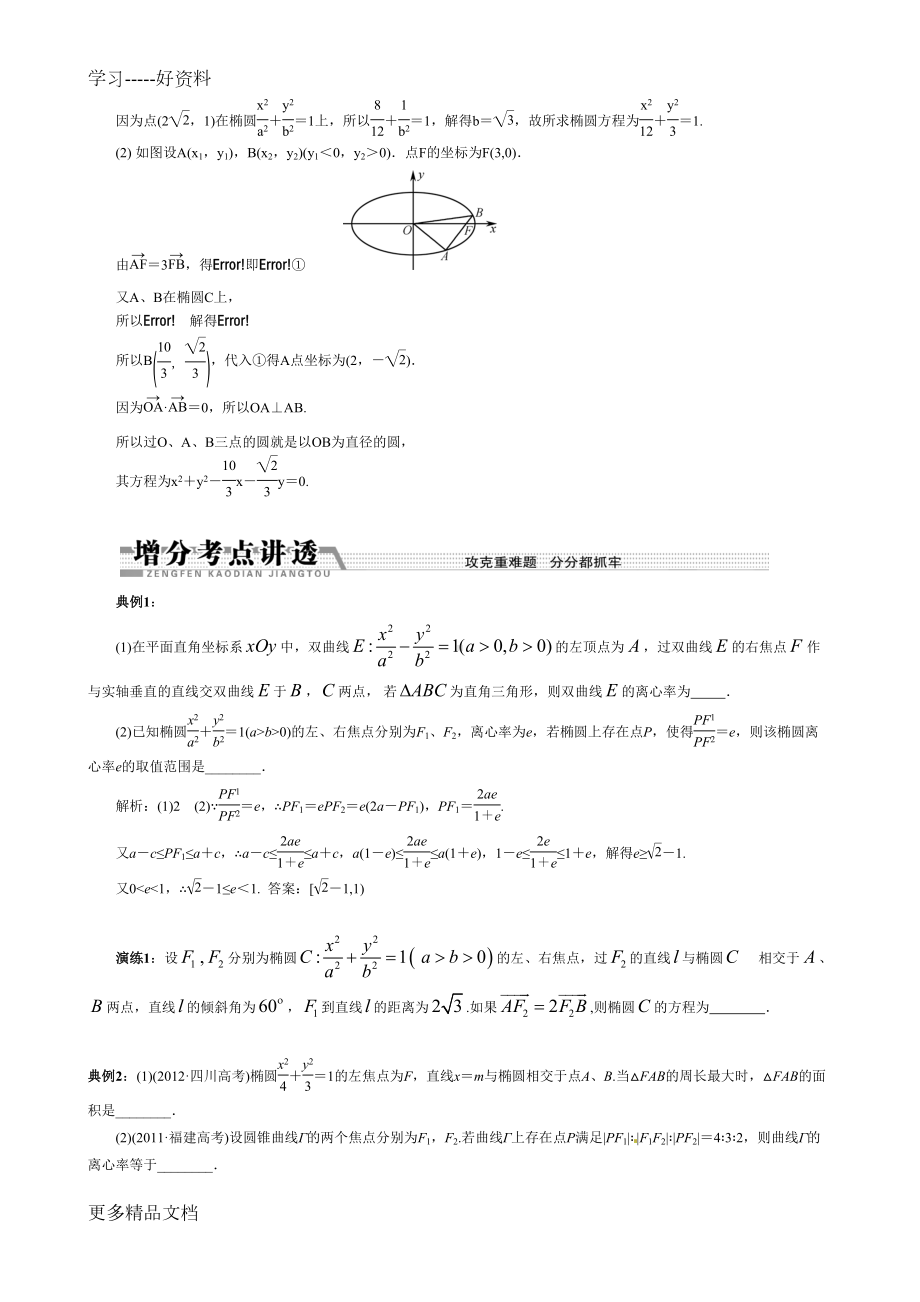 江苏高考圆锥曲线专题汇编(DOC 12页).doc_第3页