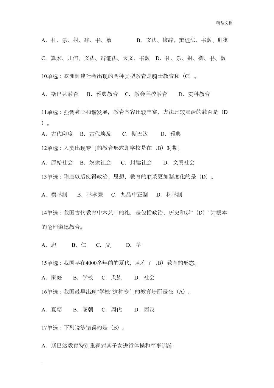 教师招聘考试教育学题库(DOC 11页).doc_第2页