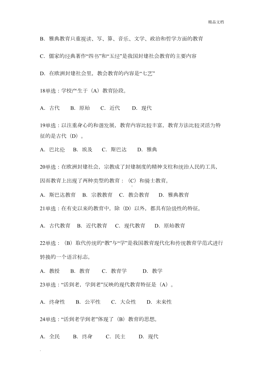 教师招聘考试教育学题库(DOC 11页).doc_第3页