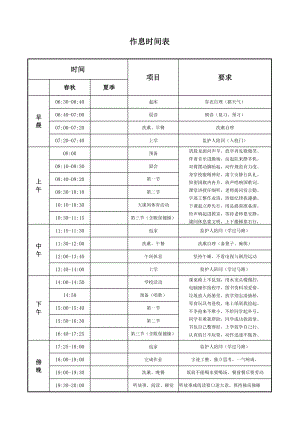 小学生作息时间表.doc