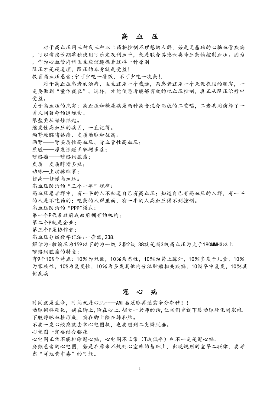 心内科笔记汇总(DOC 52页).doc_第1页