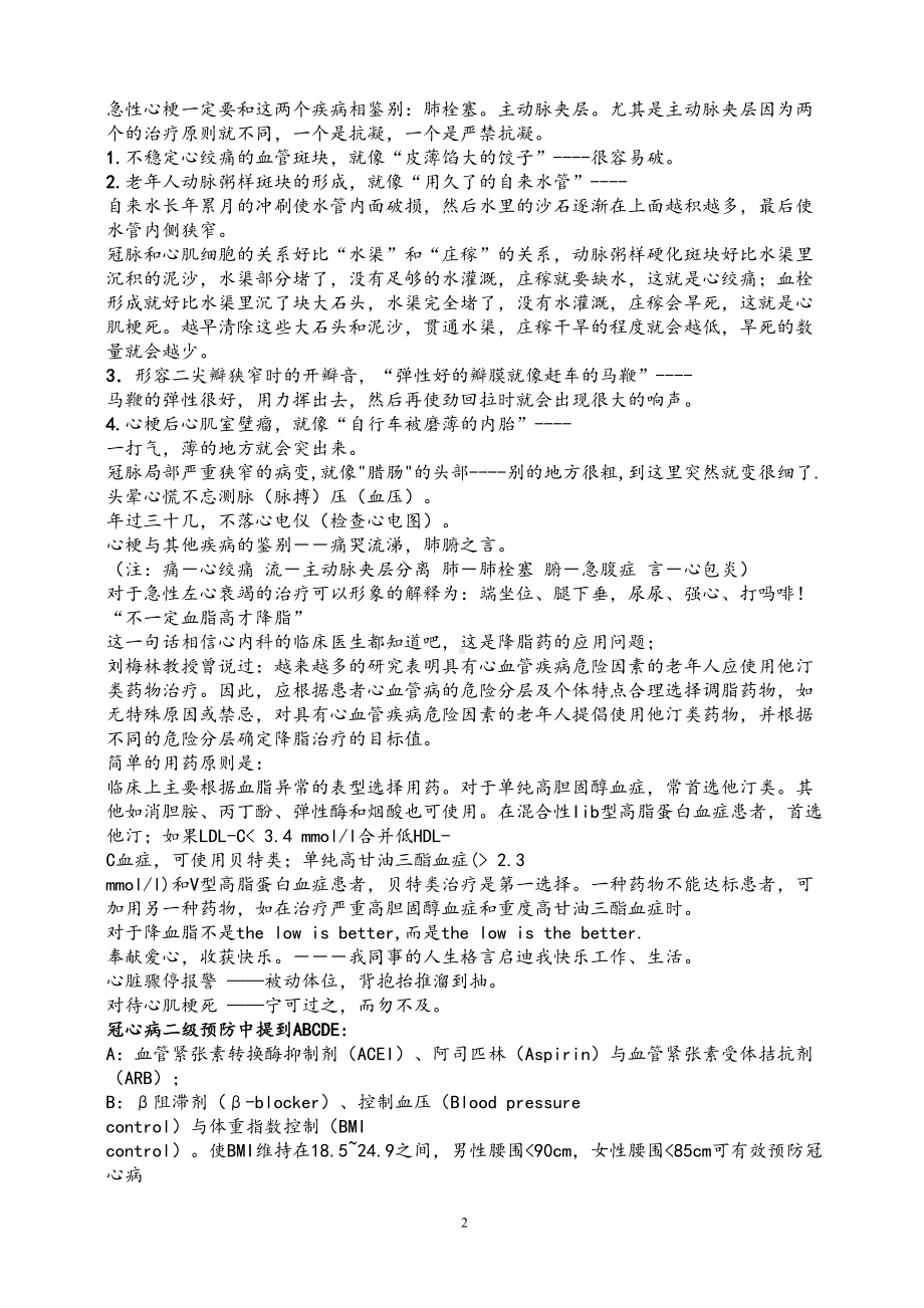 心内科笔记汇总(DOC 52页).doc_第2页