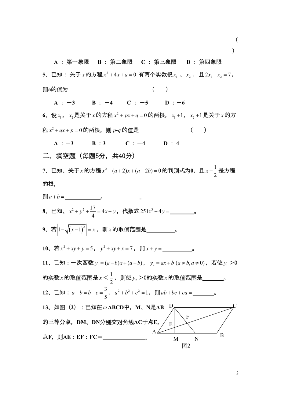 湘教版九年级数学竞赛试题(DOC 4页).doc_第2页