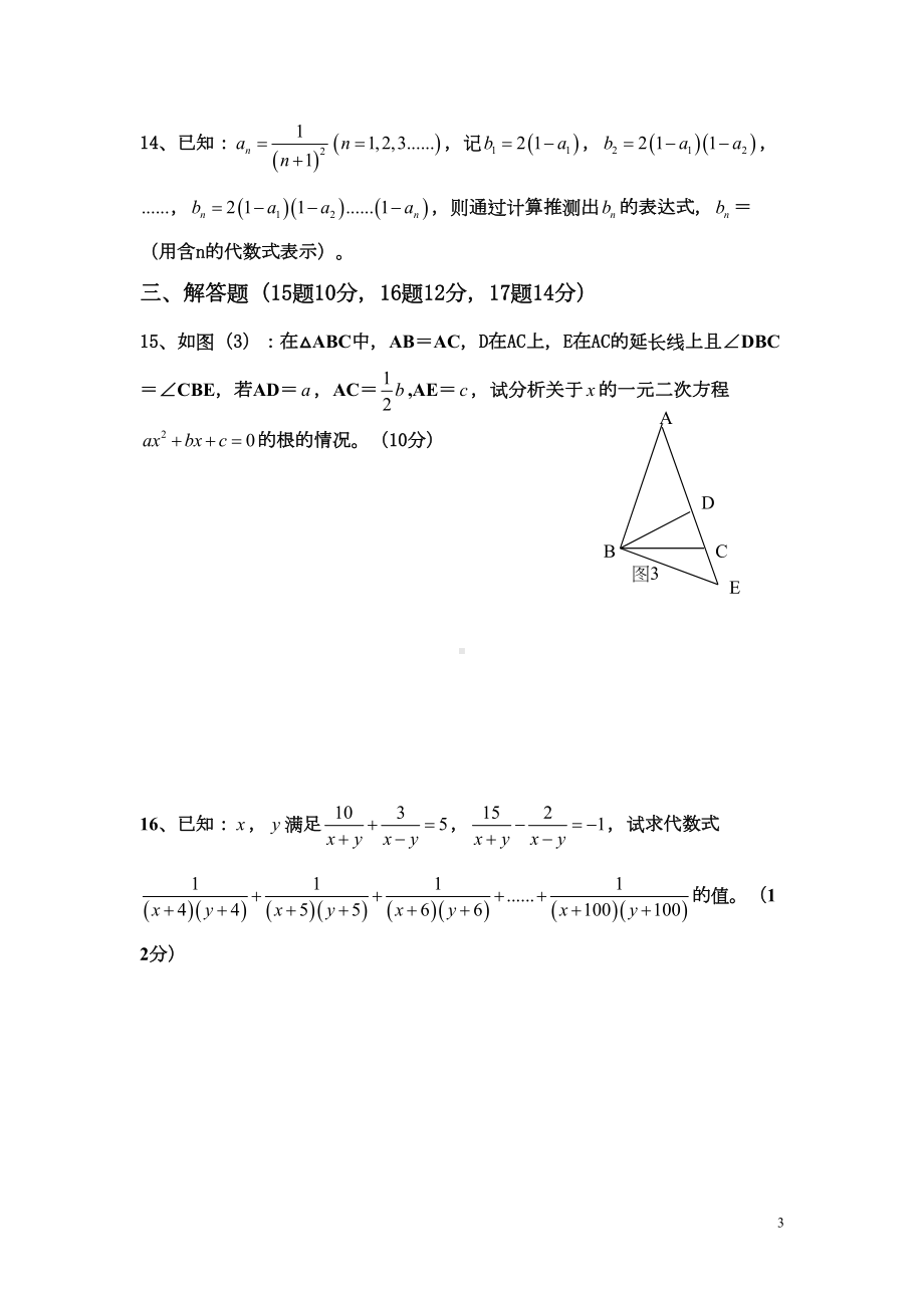 湘教版九年级数学竞赛试题(DOC 4页).doc_第3页