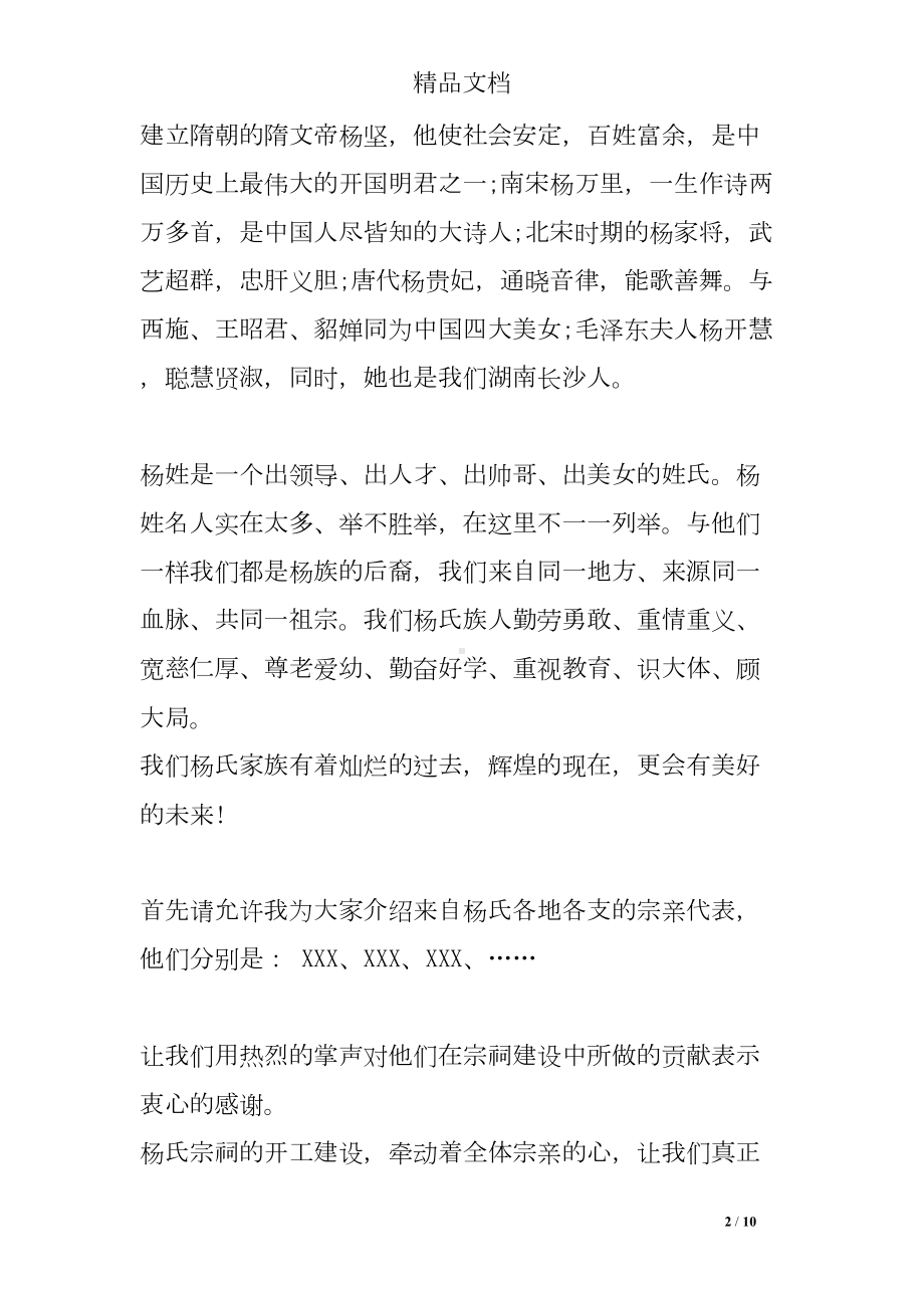 最新祠堂落成庆典主持词(DOC 10页).doc_第2页