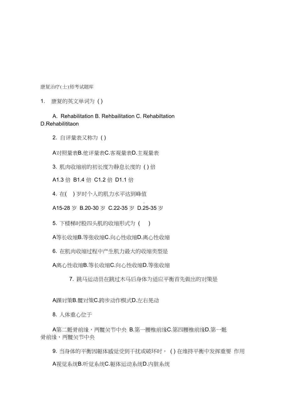 康复治疗士师考试题库(DOC 23页).docx_第1页