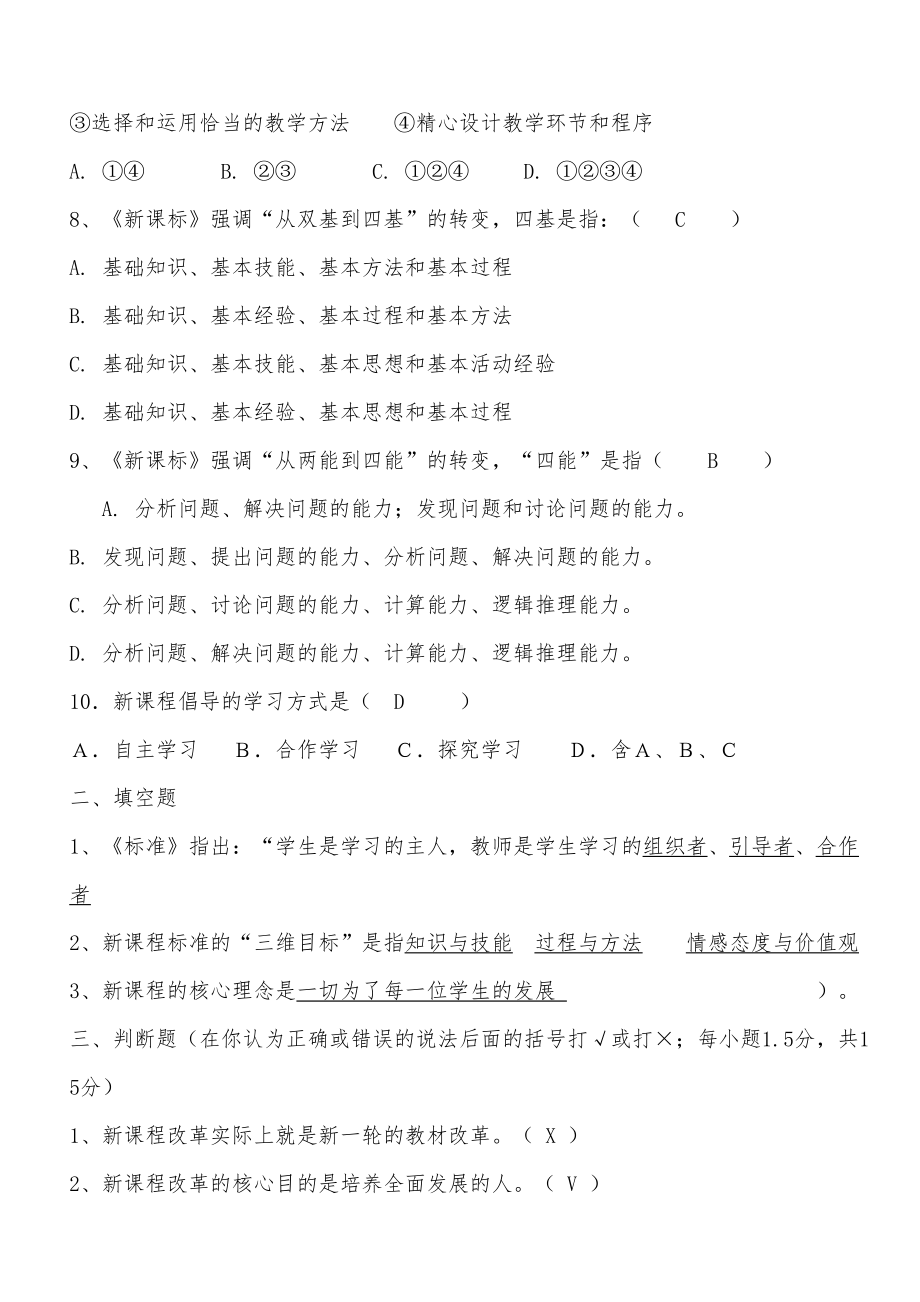 新课程标准测试题与答案(DOC 6页).doc_第2页