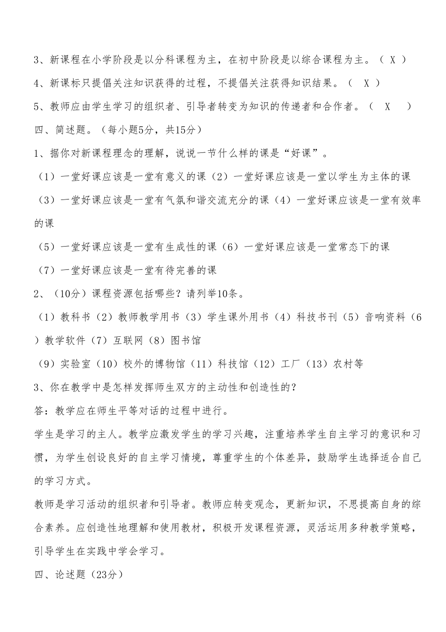 新课程标准测试题与答案(DOC 6页).doc_第3页