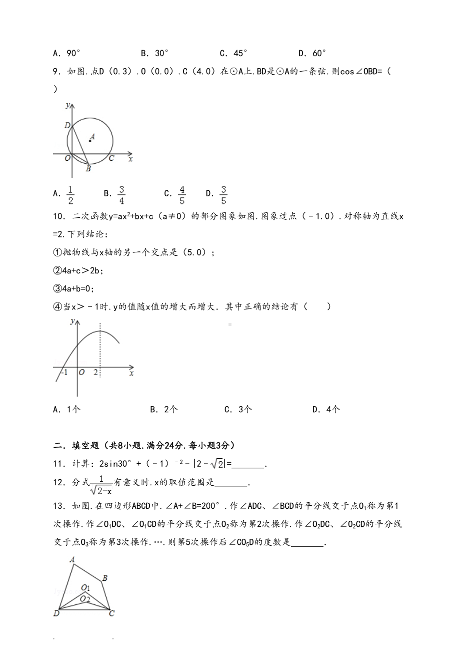 浙教版2019届九年级数学中考模拟试卷含解析(DOC 29页).doc_第2页