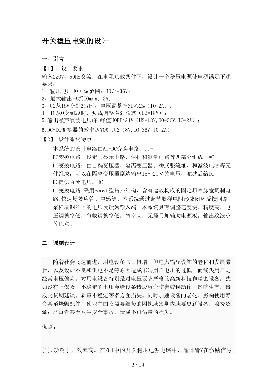 电子系统设计创新与实践实习报告(DOC 14页).doc_第2页