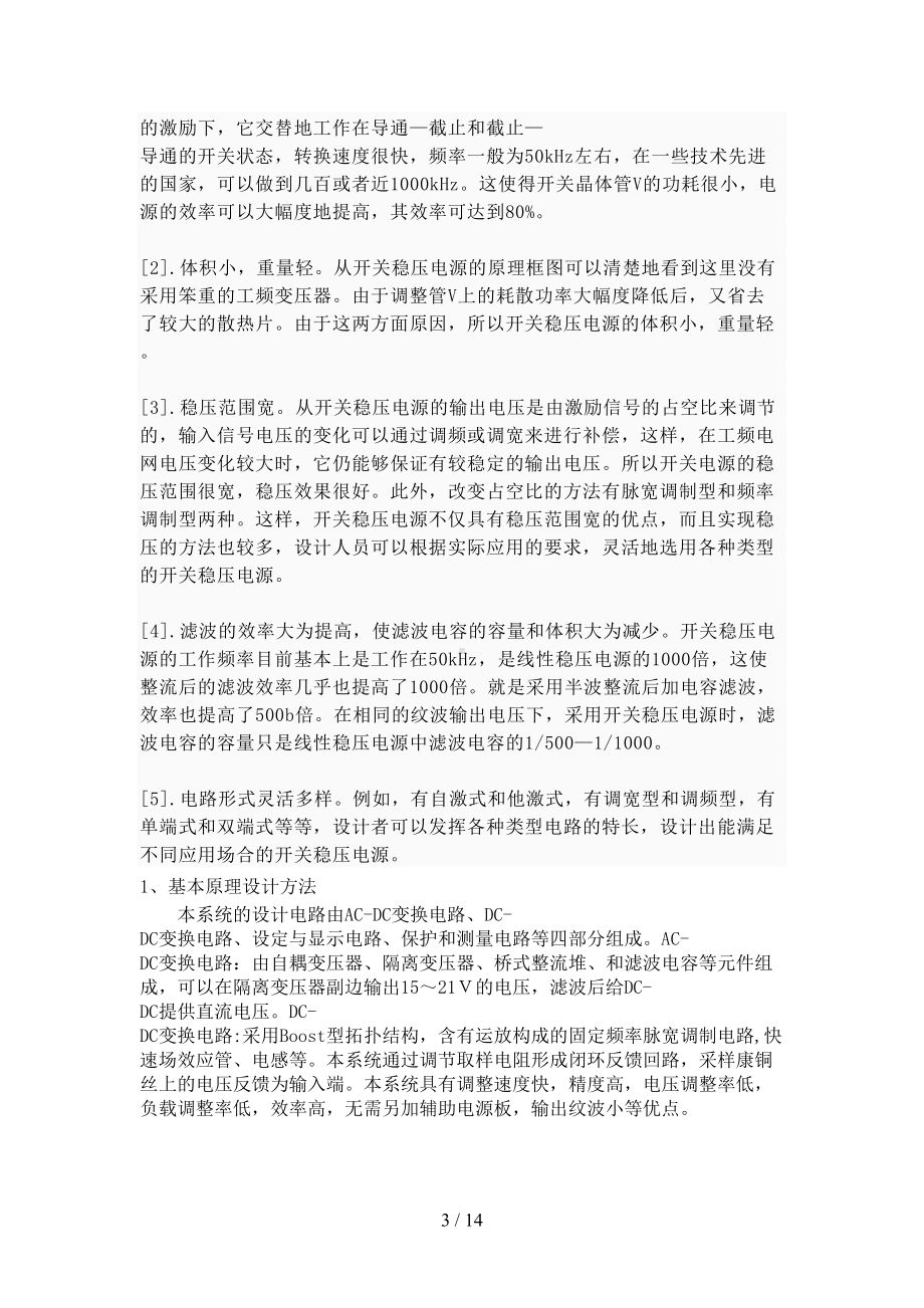 电子系统设计创新与实践实习报告(DOC 14页).doc_第3页