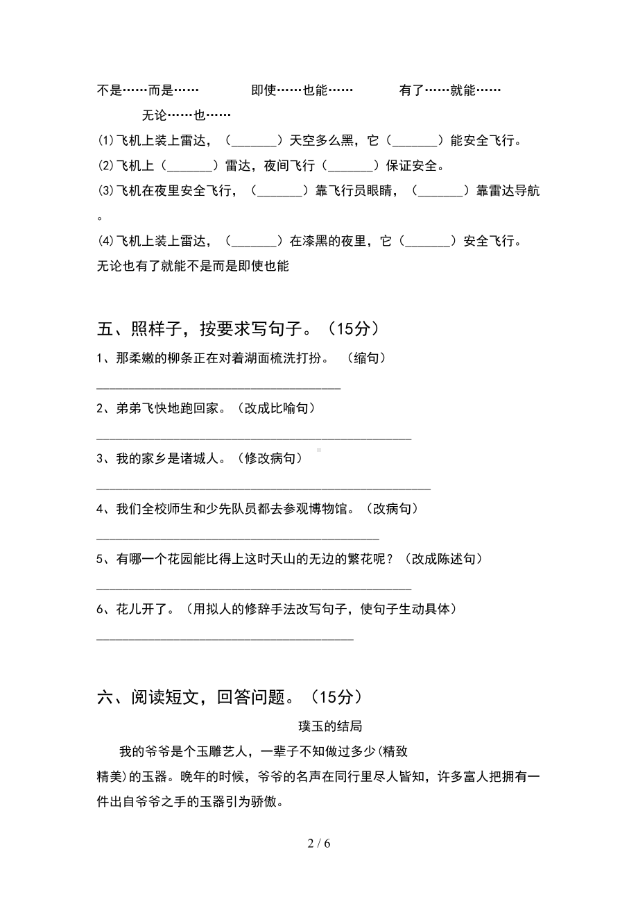 最新人教版四年级语文下册期末考试题(完整)(DOC 6页).doc_第2页