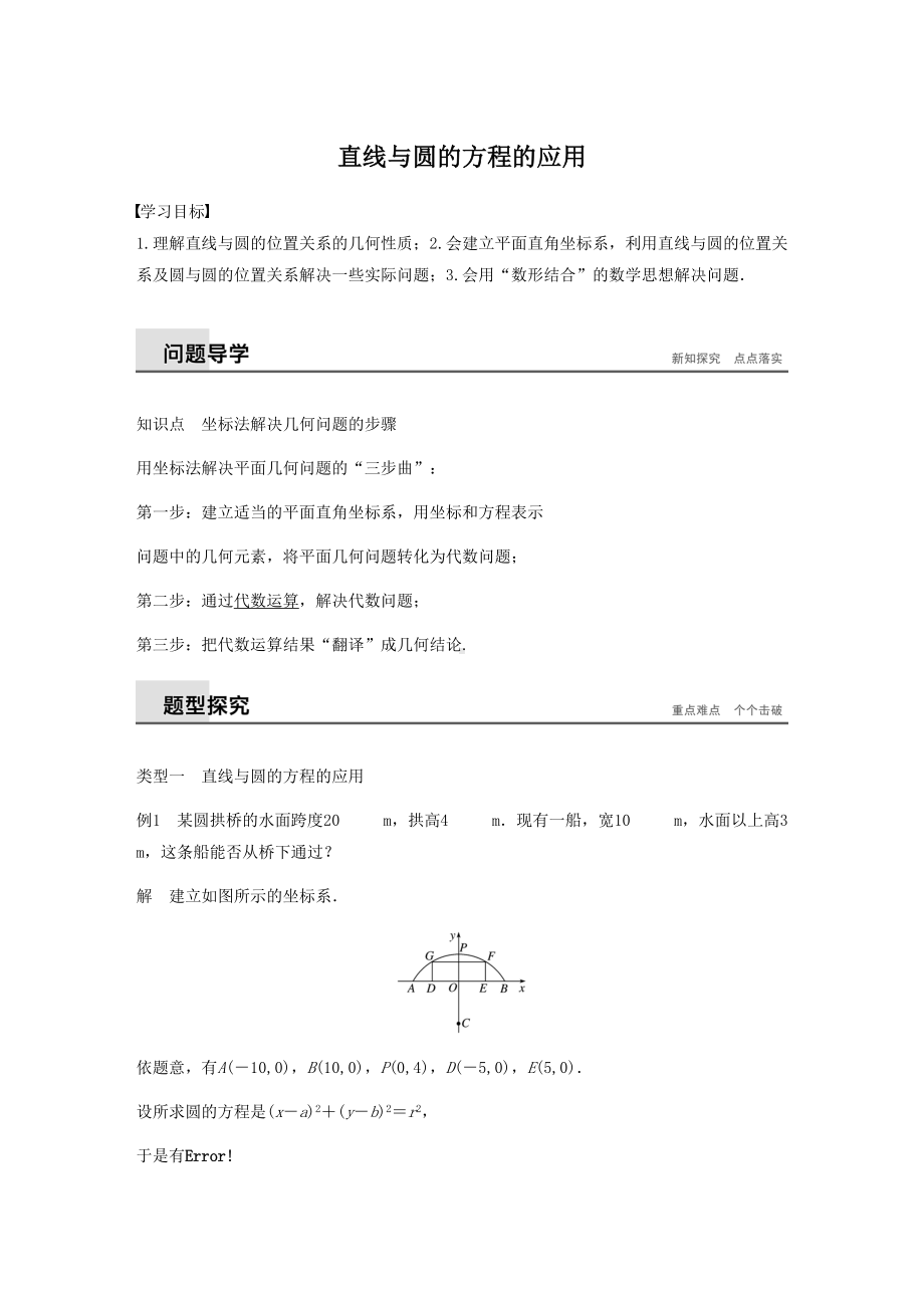 最新人教A版必修二-直线与圆的方程-学案(DOC 14页).doc_第1页