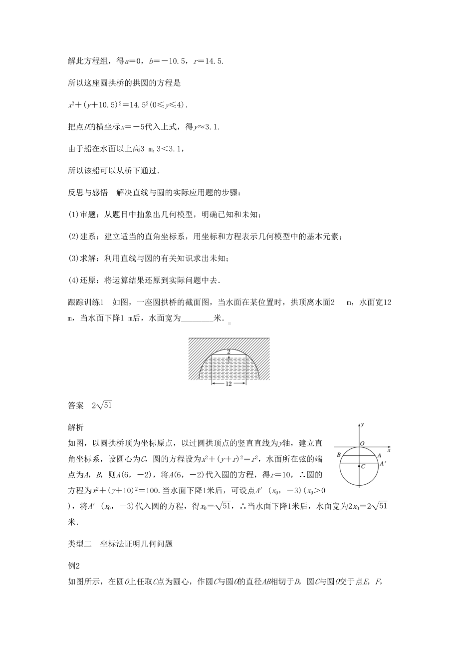 最新人教A版必修二-直线与圆的方程-学案(DOC 14页).doc_第2页