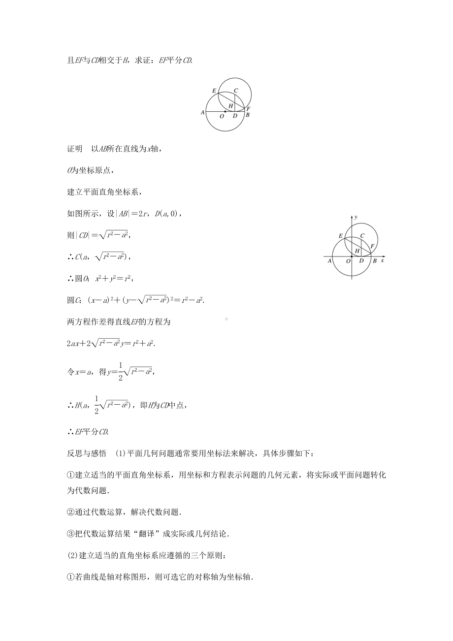 最新人教A版必修二-直线与圆的方程-学案(DOC 14页).doc_第3页