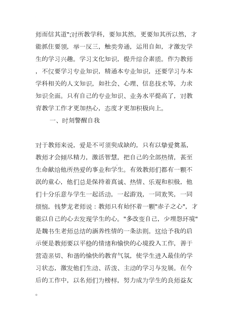 新教师读书心得体会(DOC 14页).docx_第2页