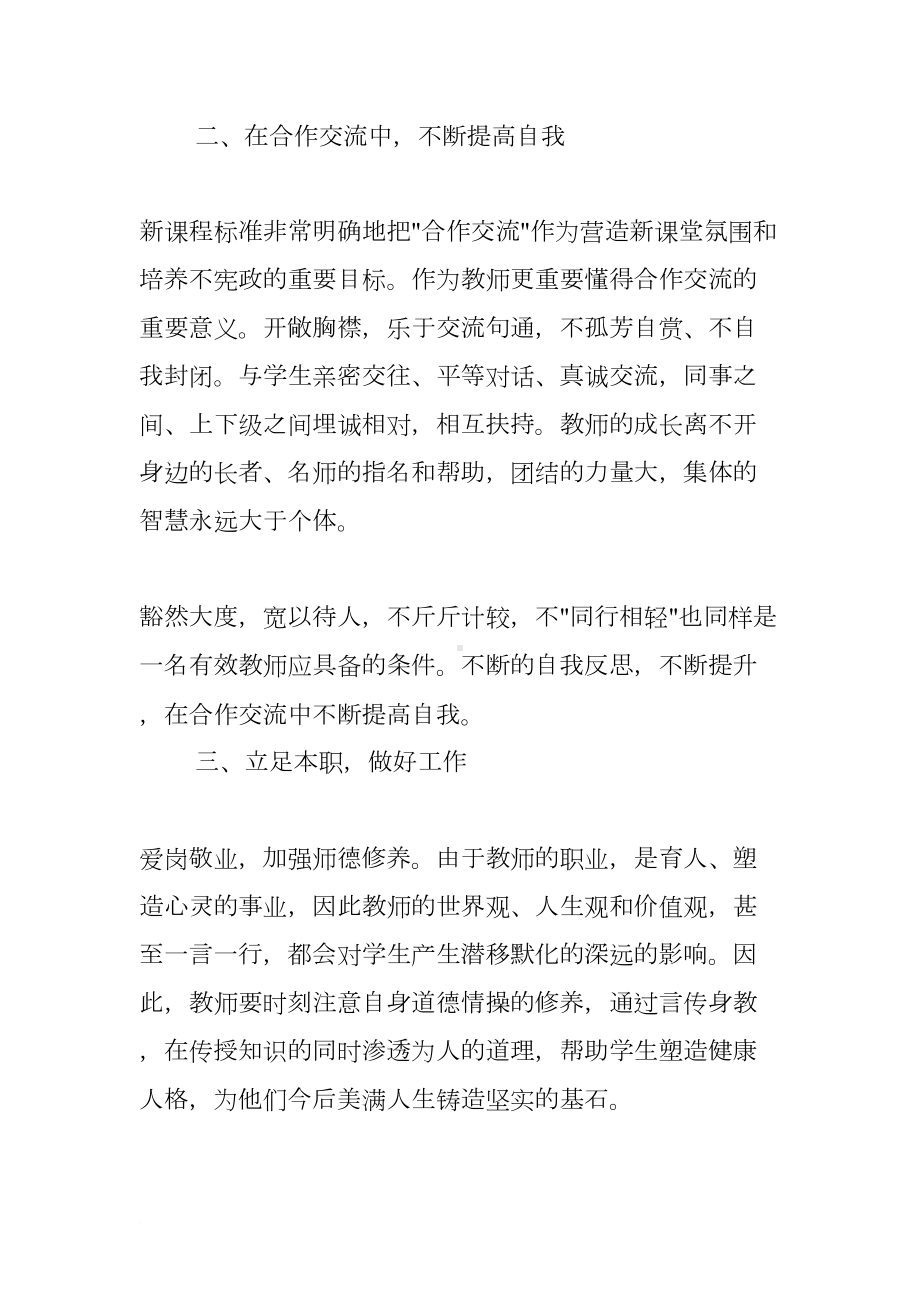 新教师读书心得体会(DOC 14页).docx_第3页