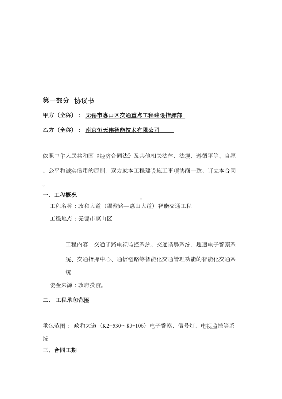 智能交通工程技术合同书(DOC 24页).doc_第1页