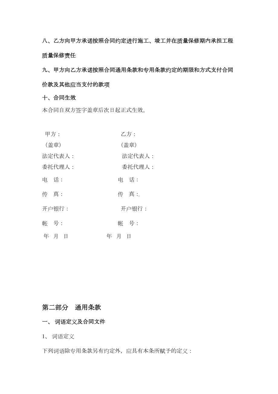 智能交通工程技术合同书(DOC 24页).doc_第3页