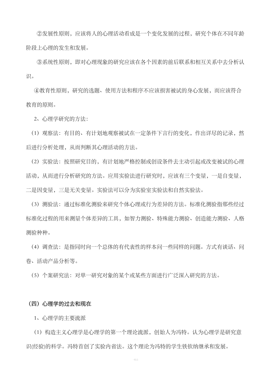 心理学必考的知识点整理(DOC 40页).doc_第3页