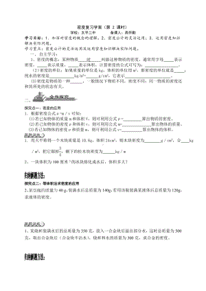 密度复习教案高怀勤.doc