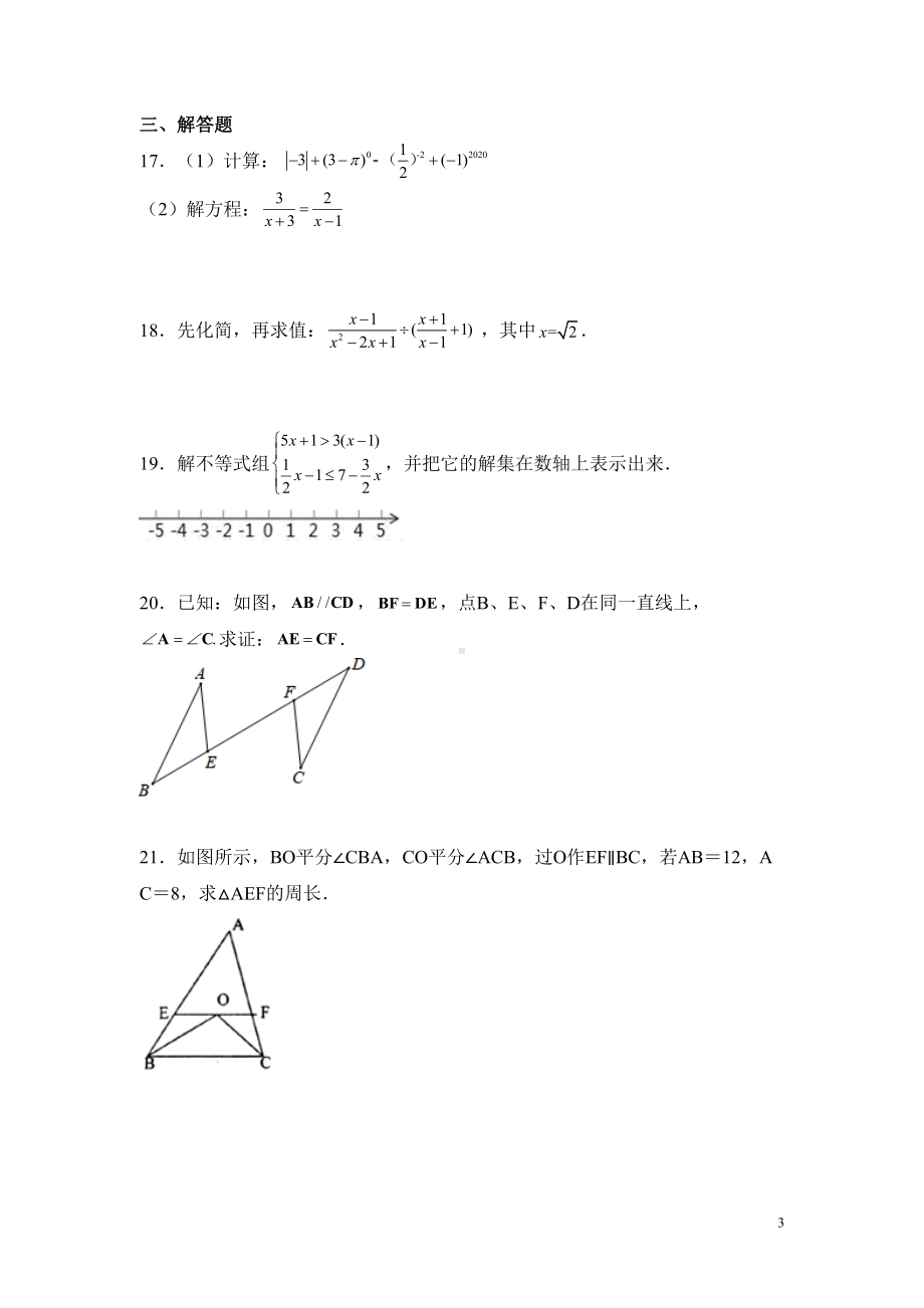 湘教版八年级上册数学期末考试试卷及答案(DOC 15页).docx_第3页