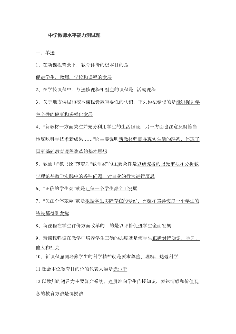 教师专业水平测试题-常考题(DOC 20页).doc_第1页